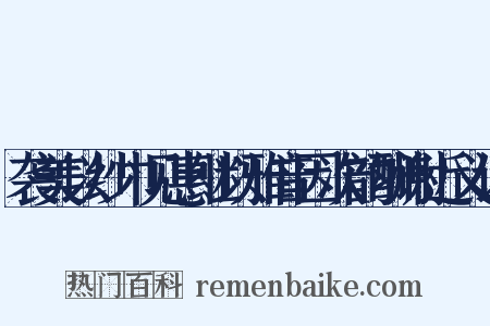 袭美以纱巾见惠继以雅音因次韵酬谢近义词是什么意思的图片